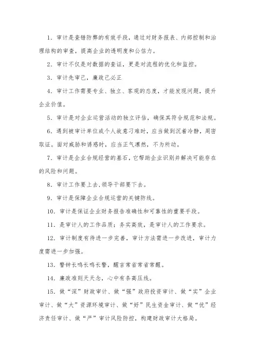 审计署 审计名言