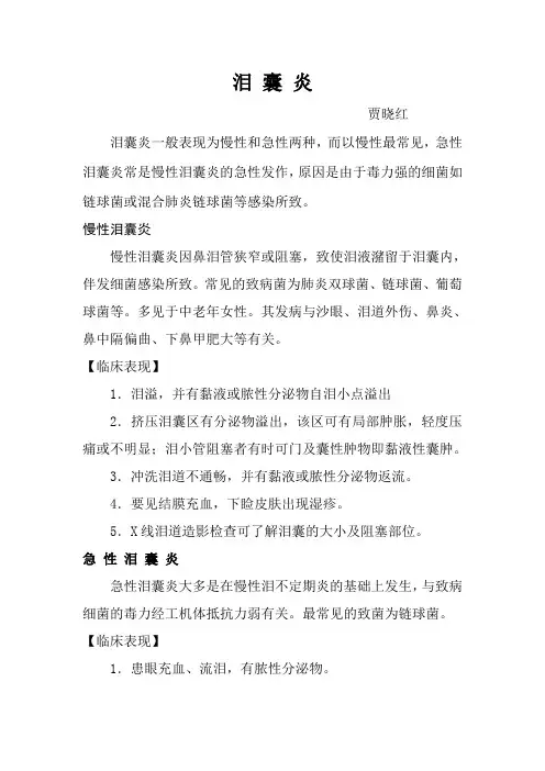 泪囊炎