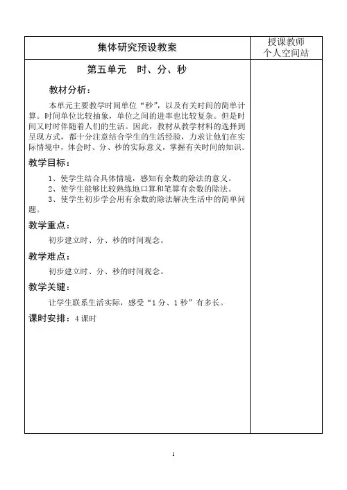 人教版三年级数学上册第五单元《时、分、秒》教案