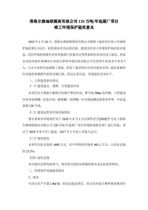 竣工环境保护验收意见