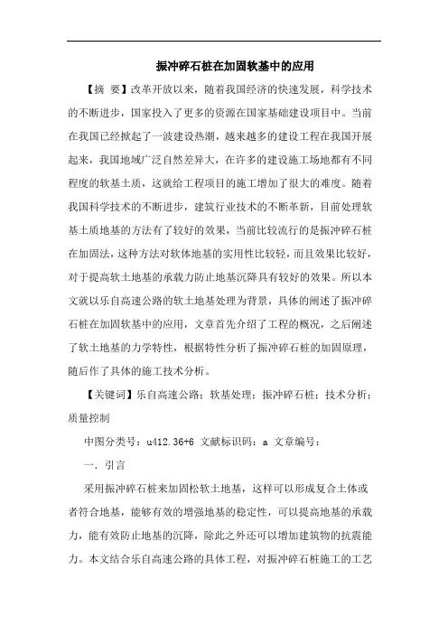 振冲碎石桩在加固软基中的应用