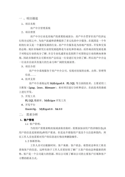 房产项目-需求分析