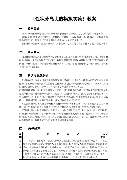 《性状分离比的模拟实验》教案