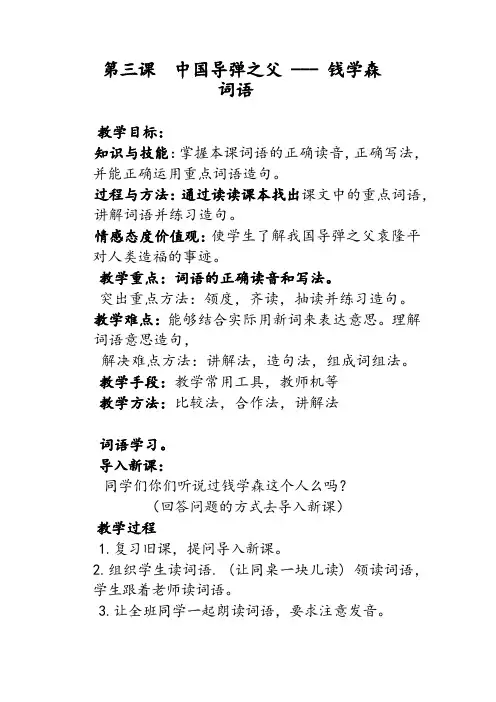 第三课中国导弹之父---钱学森词语