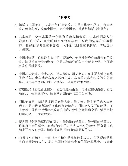 节目串词 4