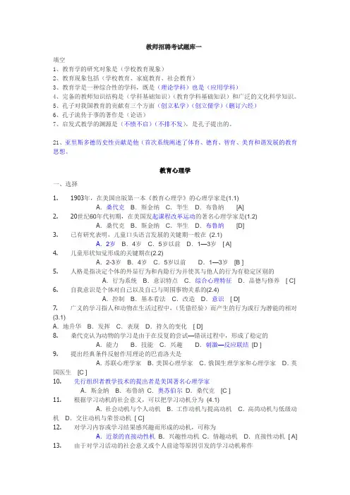 教师招聘考试题库及答案(重要)