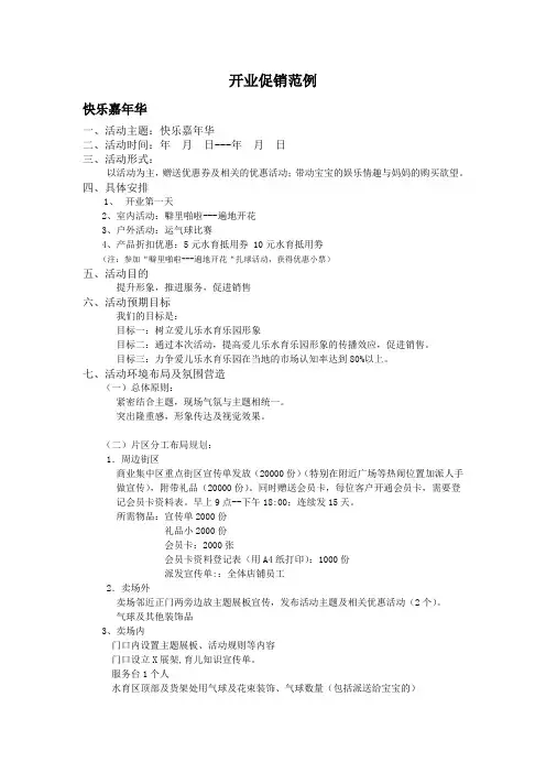 开业活动策划活动方案