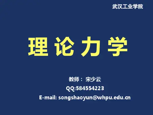 理论力学第8章,点的合成运动