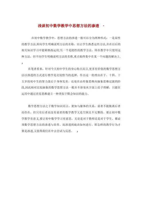 浅谈初中数学教学中思想方法的渗透