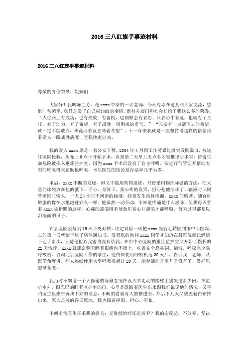 2016三八红旗手事迹材料