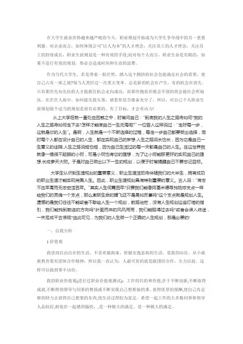 大学生职业生涯规划 4