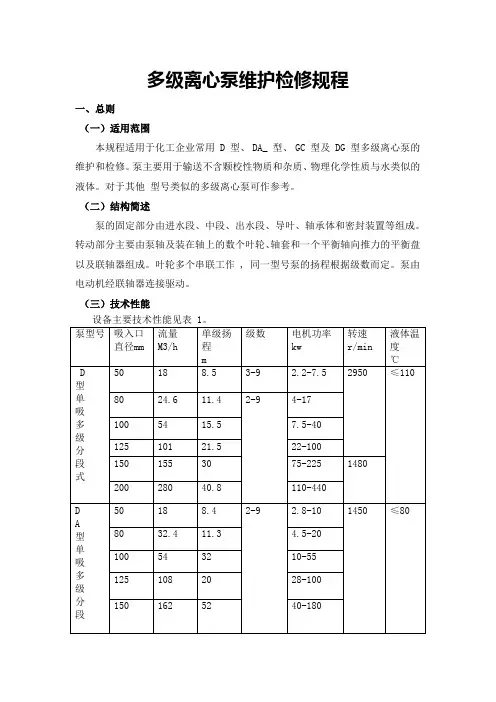 多级离心泵维护检修规程分解