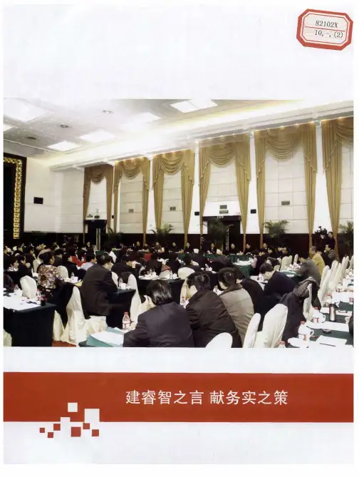 建睿智之言 献务实之策