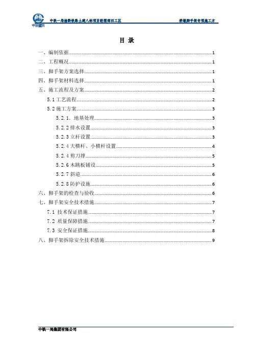桥墩脚手架专项施工方案