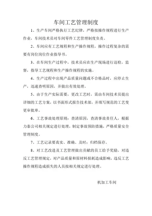 车间工艺管理制度
