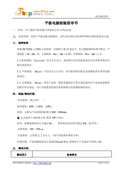 平板电脑检验指导书