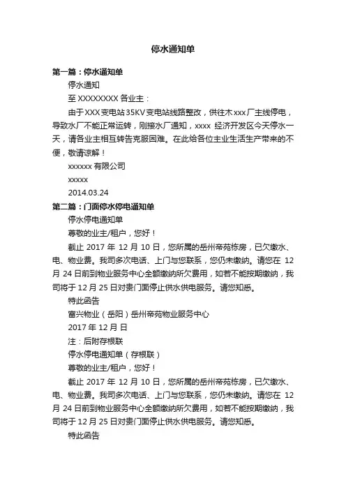 停水通知单