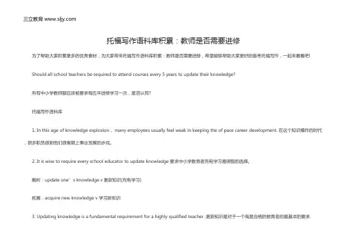托福写作语料库积累：教师是否需要进修