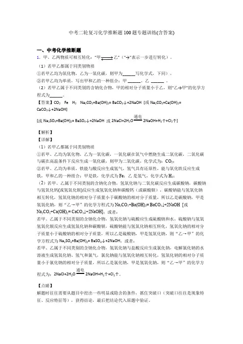 中考二轮复习化学推断题100题专题训练(含答案)