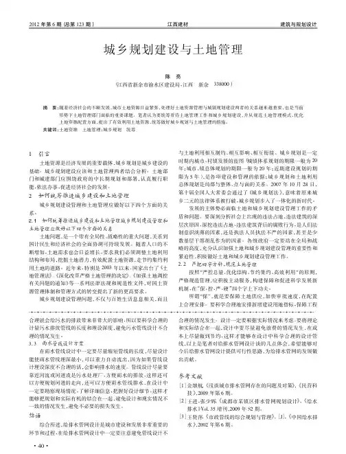 城乡规划建设与土地管理