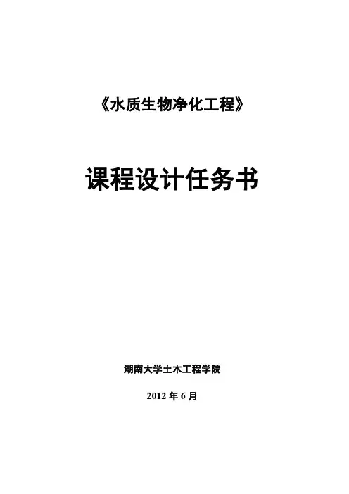 城市污水厂课程设计任务书