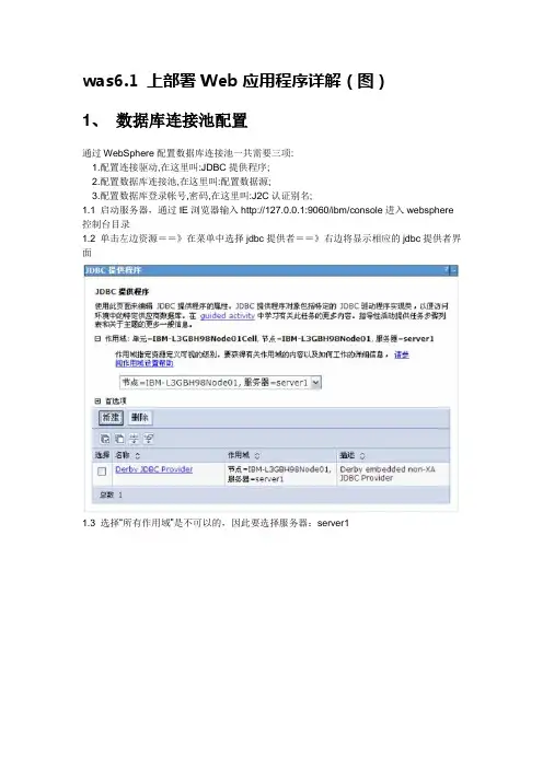 was6.1 上部署Web应用程序详解(图)