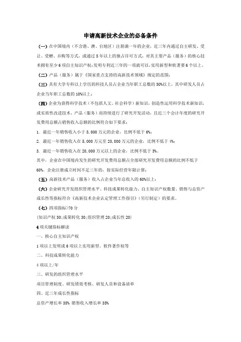申请高新技术企业的必备条件