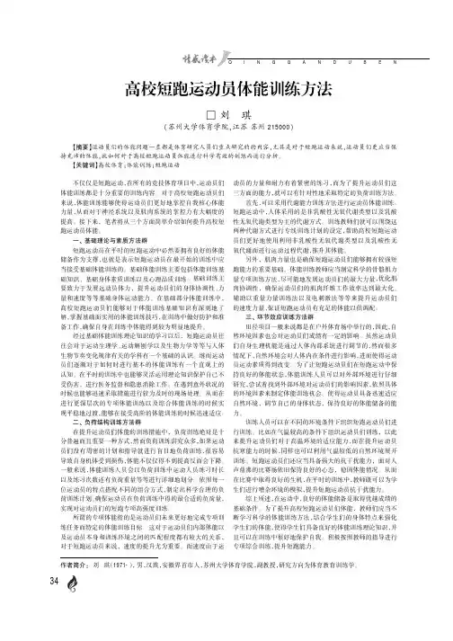 高校短跑运动员体能训练方法