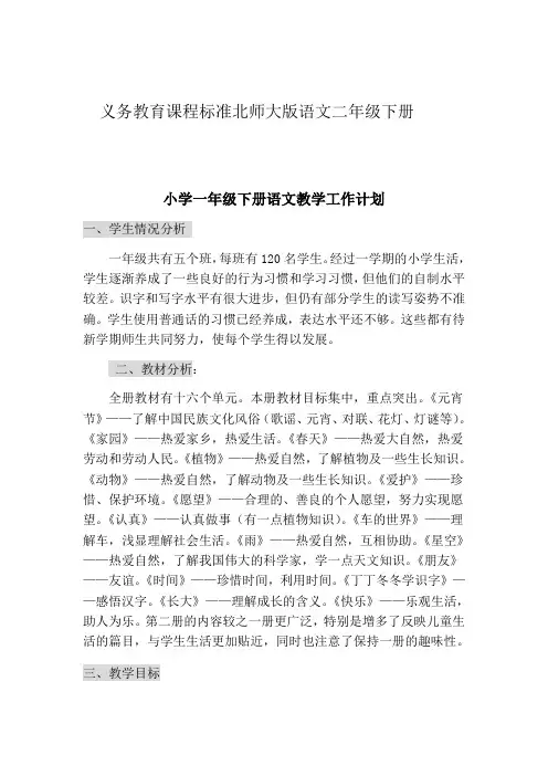北师大版语文一年级《看花灯》优质课教案_11