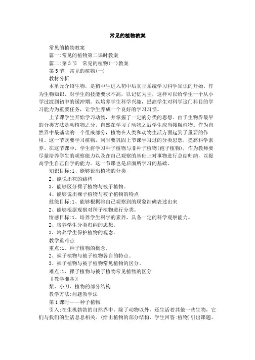 常见的植物教案