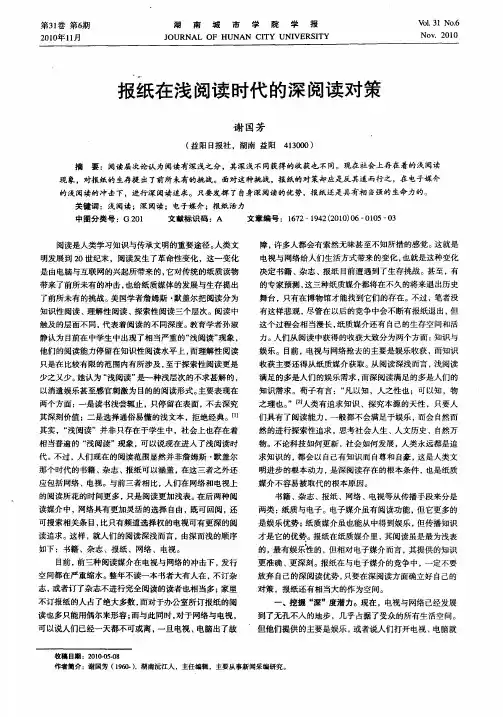 报纸在浅阅读时代的深阅读对策