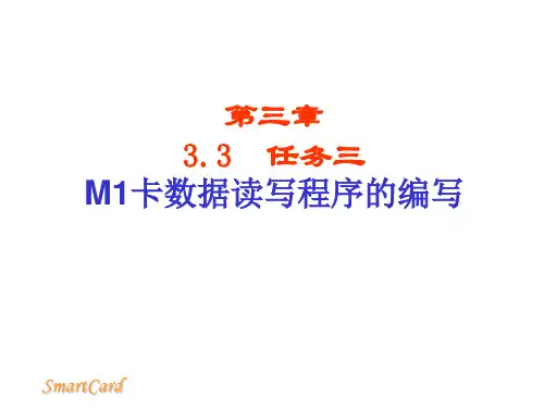 应电智能卡技术7读卡器编程.ppt
