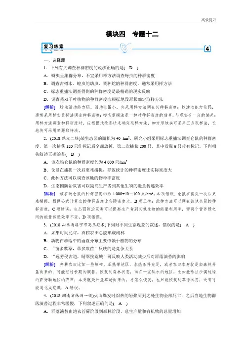 高考生物大二轮复习精品练案：专题十二 种群和群落 Word版含答案