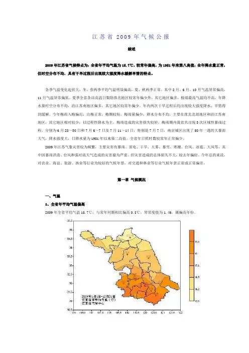 江苏省2009年气候公报