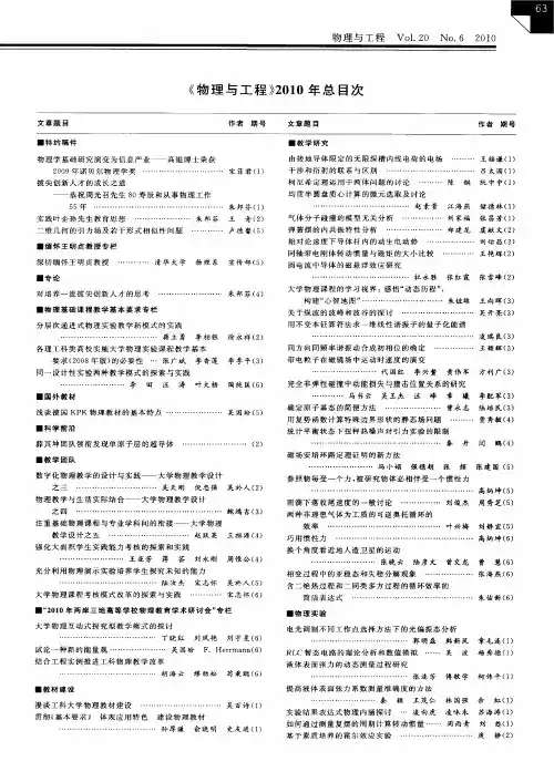 《物理与工程》2010年总目次