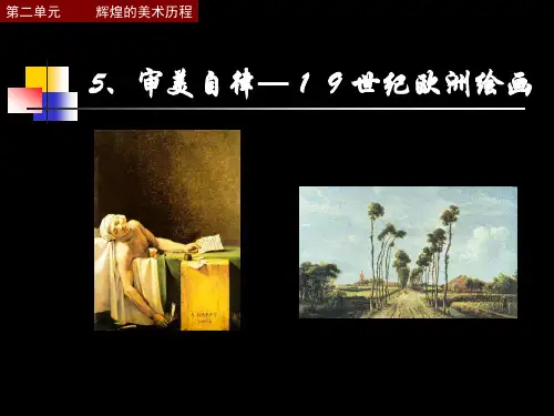 审美自律(第二课时)