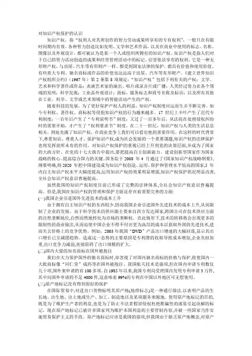 对知识产权保护的认识