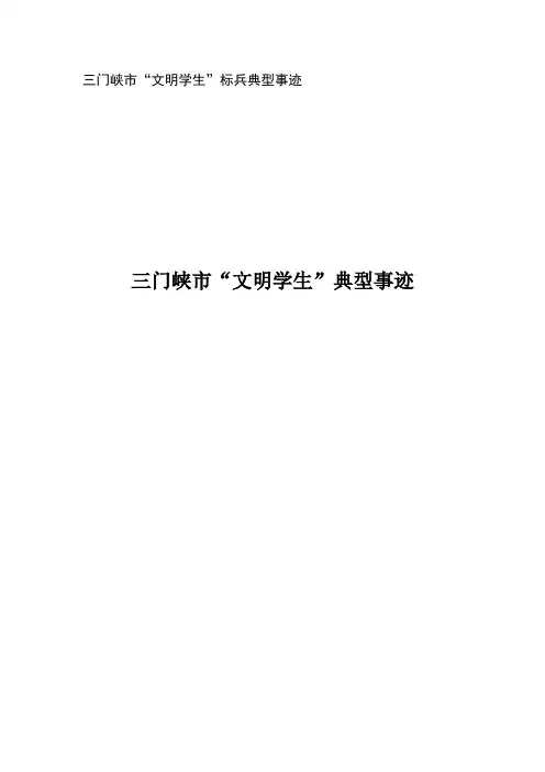 文明标兵事迹材料