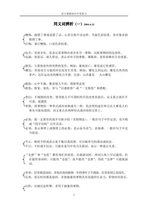 同义词辨析 2
