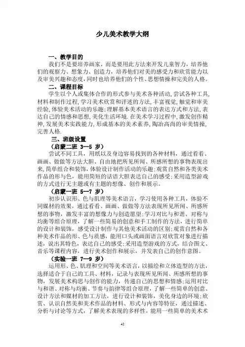 少儿美术教学大纲