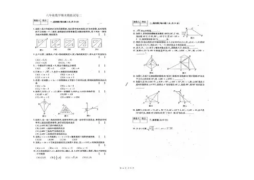 八年级数学期末模拟试卷二