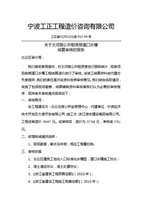 工程结算审核报告