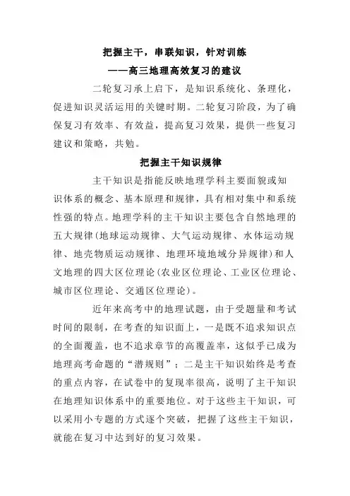 高三地理高效复习的建议