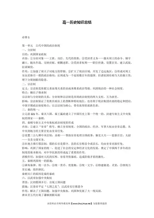 人教版高中历史知识点总结(必修1+必修2+必修3)