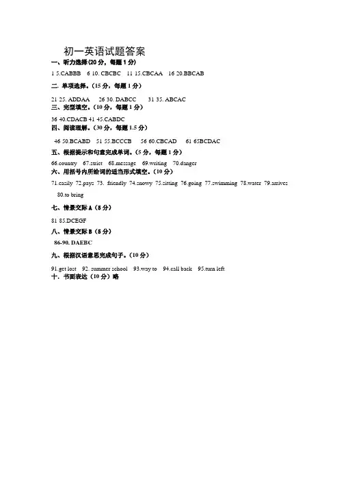 鲁教版初中初一六年级下册英语期末模拟试题参考答案
