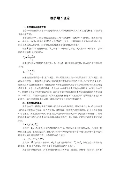 经济增长理论