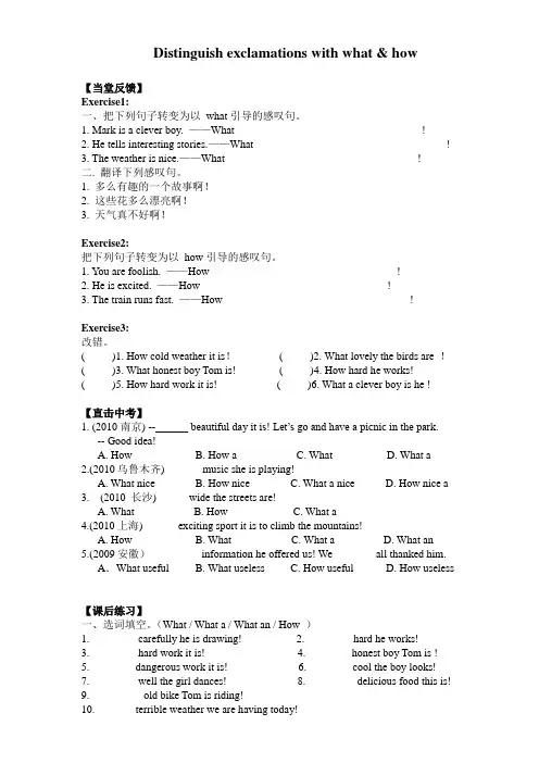 深圳牛津版英语 区分what和how的感叹句(练习题)