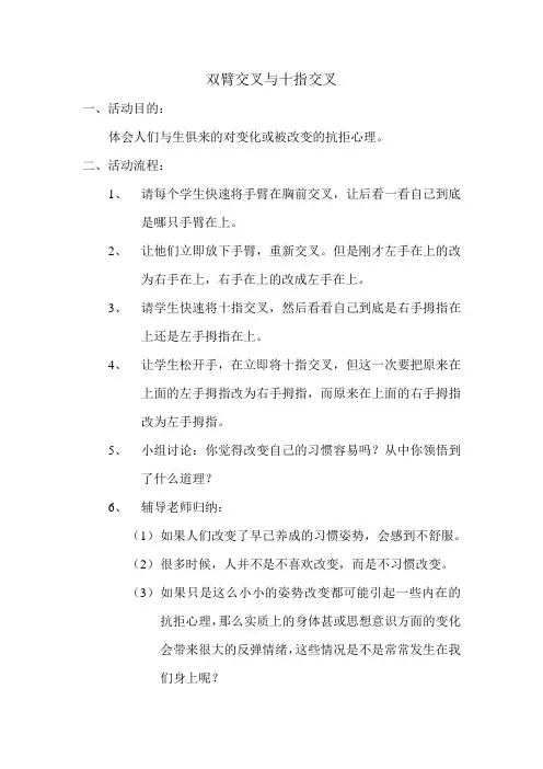 双臂交叉与十指交叉--习惯的力量,心理健康,课前热身小活动
