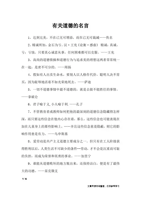 有关道德的名言_名人名言
