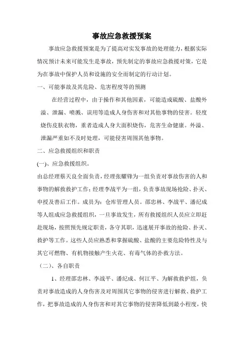 事故应急救援预案 2